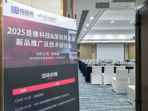 同昌源與是德科技新產(chǎn)品研發(fā)測試技術(shù)研討會在深圳成功舉辦