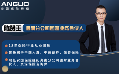 保險中介價值升級迫在眉睫 安國保險經紀海南分公司以科技打造專業服務體系