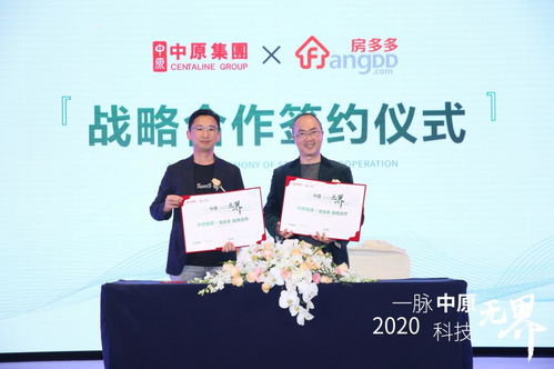 房多多攜手中原集團 科技賦能中介服務，重塑房產交易新生態